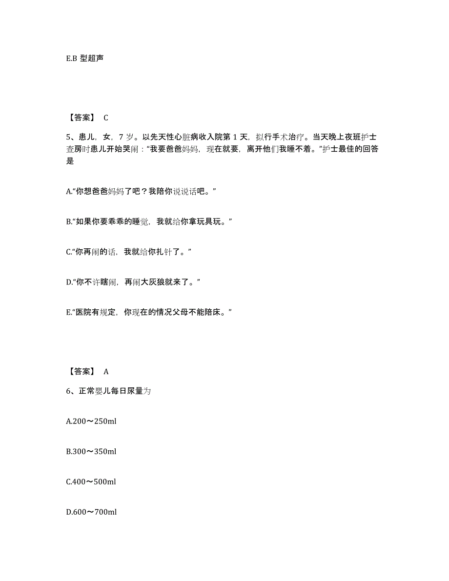 备考2025贵州省都匀市黔南州人民医院执业护士资格考试题库与答案_第3页