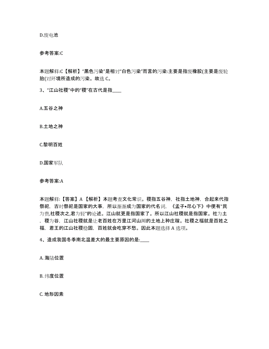 备考2025黑龙江省哈尔滨市香坊区事业单位公开招聘真题练习试卷A卷附答案_第2页