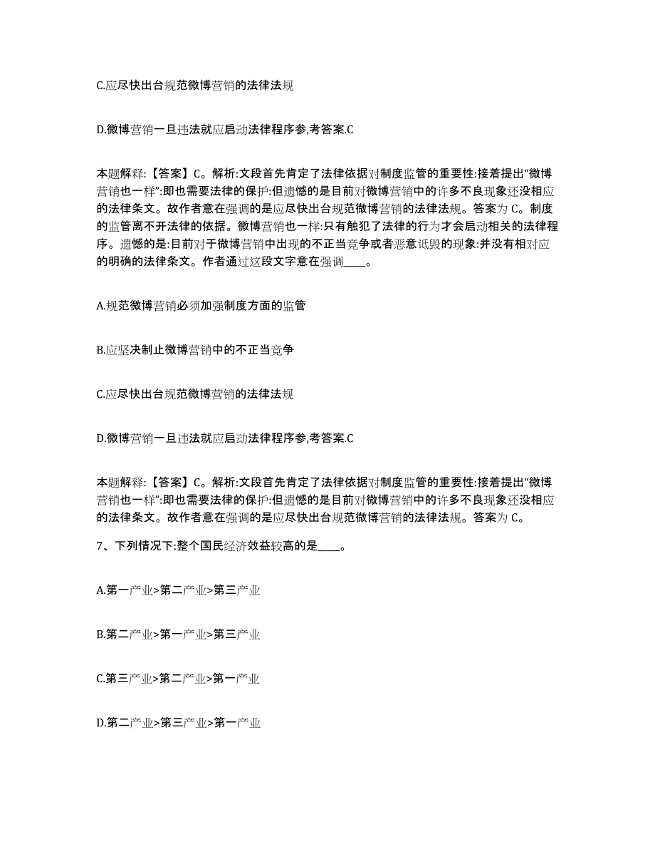 备考2025黑龙江省哈尔滨市香坊区事业单位公开招聘真题练习试卷A卷附答案_第4页