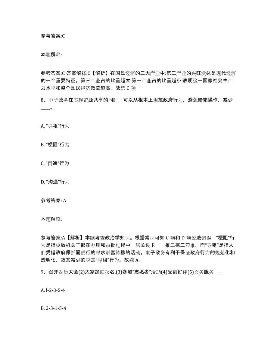 备考2025黑龙江省哈尔滨市香坊区事业单位公开招聘真题练习试卷A卷附答案_第5页