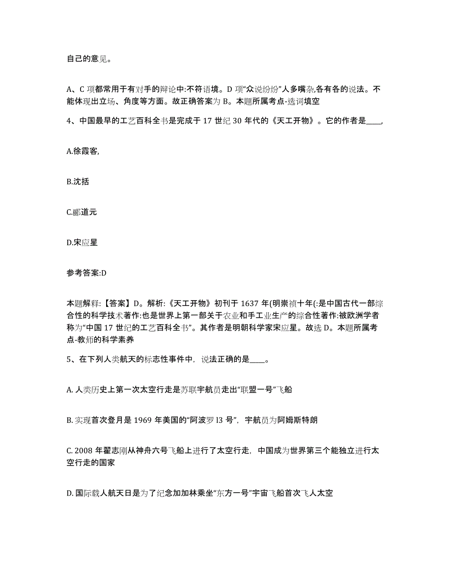 备考2025辽宁省大连市中山区事业单位公开招聘基础试题库和答案要点_第3页