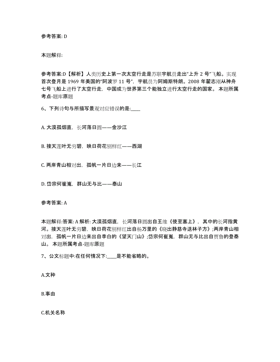 备考2025辽宁省大连市中山区事业单位公开招聘基础试题库和答案要点_第4页