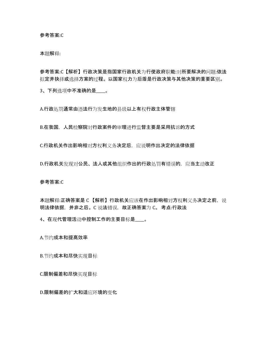 备考2025陕西省延安市黄陵县事业单位公开招聘通关考试题库带答案解析_第2页