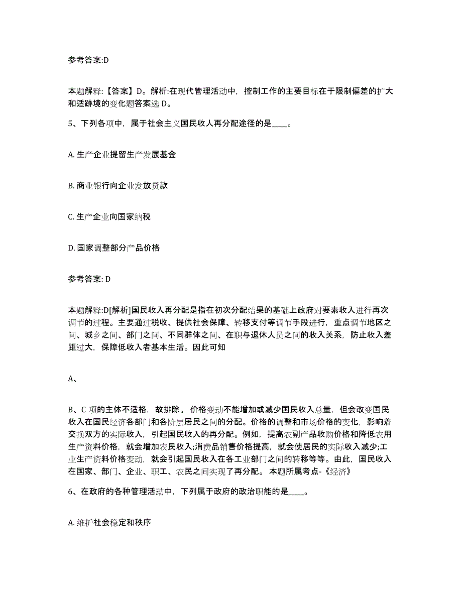 备考2025陕西省延安市黄陵县事业单位公开招聘通关考试题库带答案解析_第3页