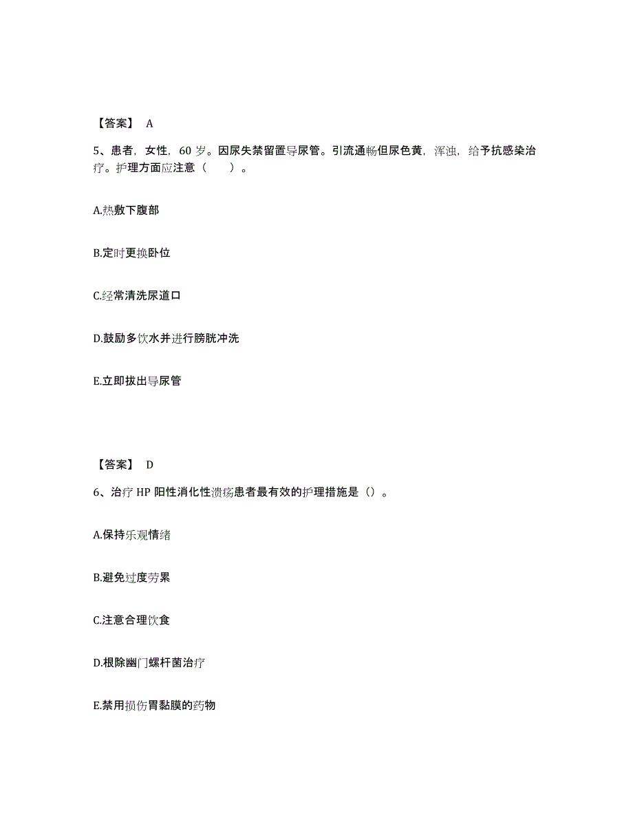 备考2025辽宁省抚顺市中医院执业护士资格考试考前练习题及答案_第3页