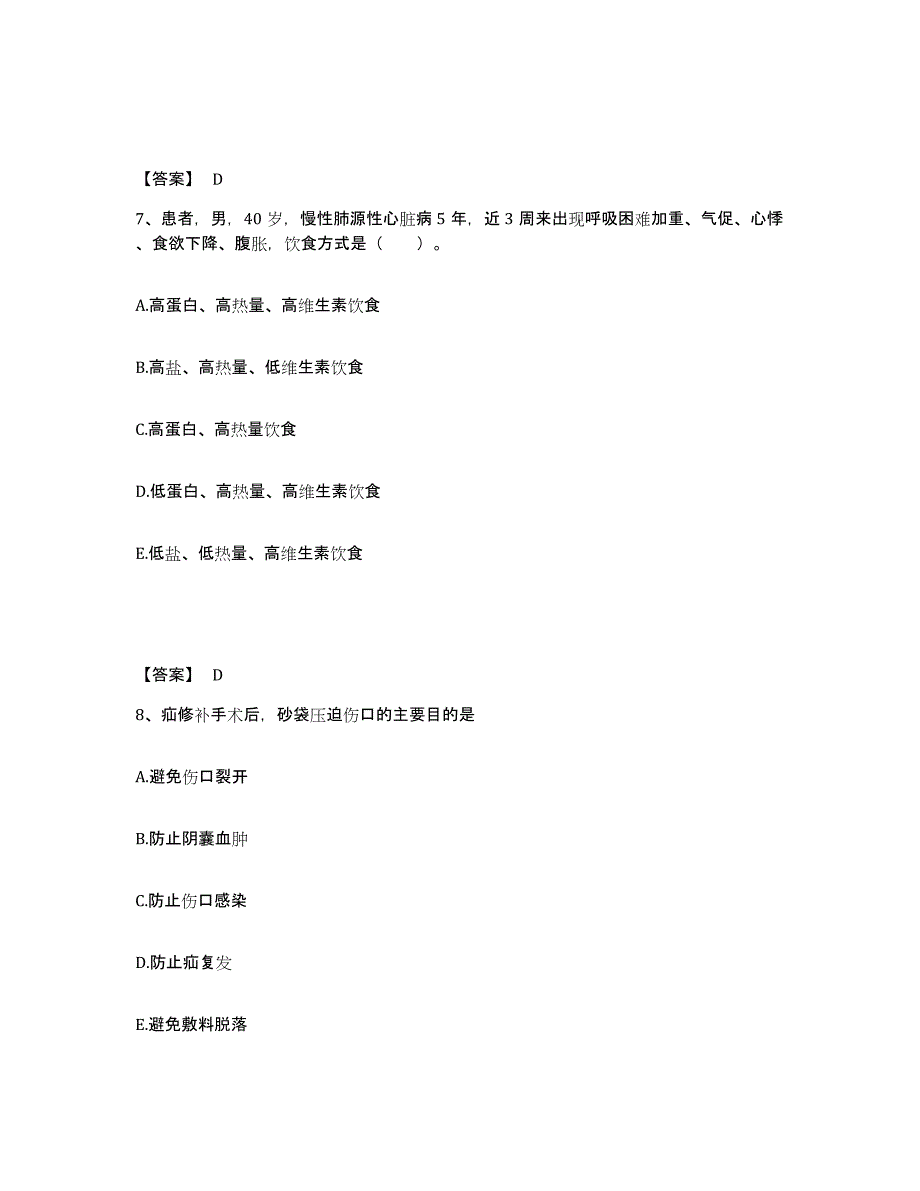 备考2025辽宁省抚顺市中医院执业护士资格考试考前练习题及答案_第4页