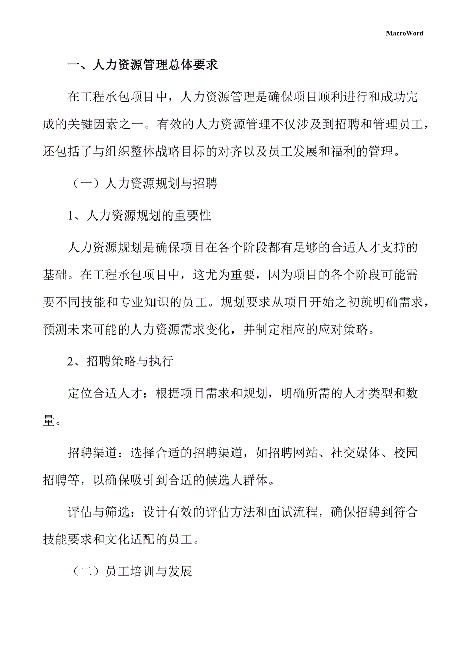 工程承包项目人力资源管理方案_第3页