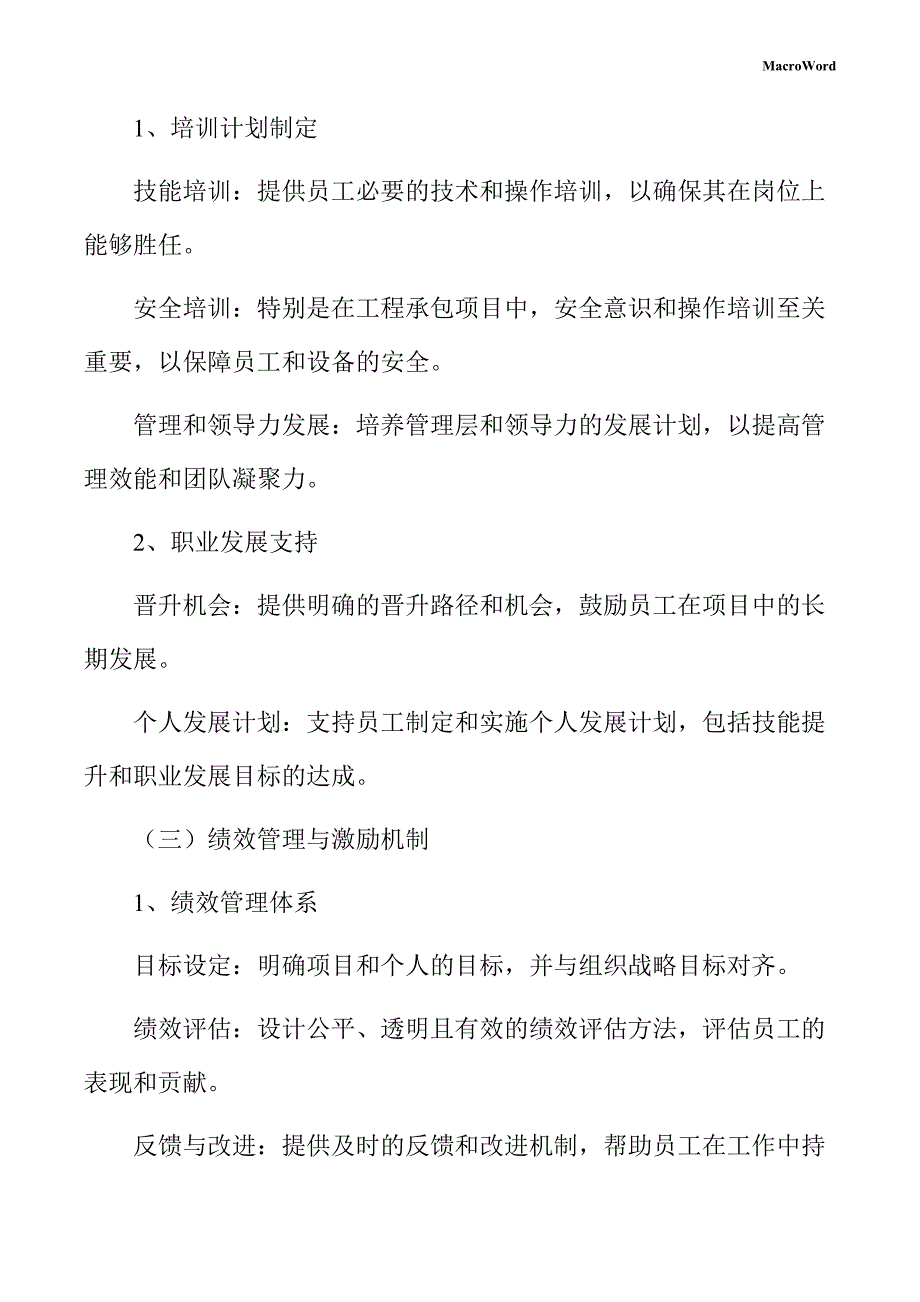 工程承包项目人力资源管理方案_第4页