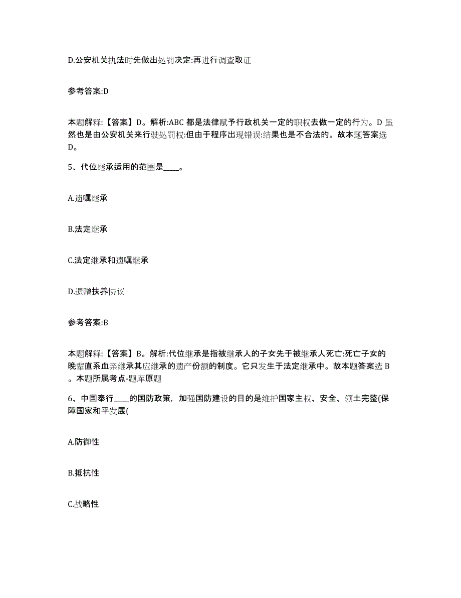 备考2025辽宁省沈阳市铁西区事业单位公开招聘能力提升试卷B卷附答案_第3页