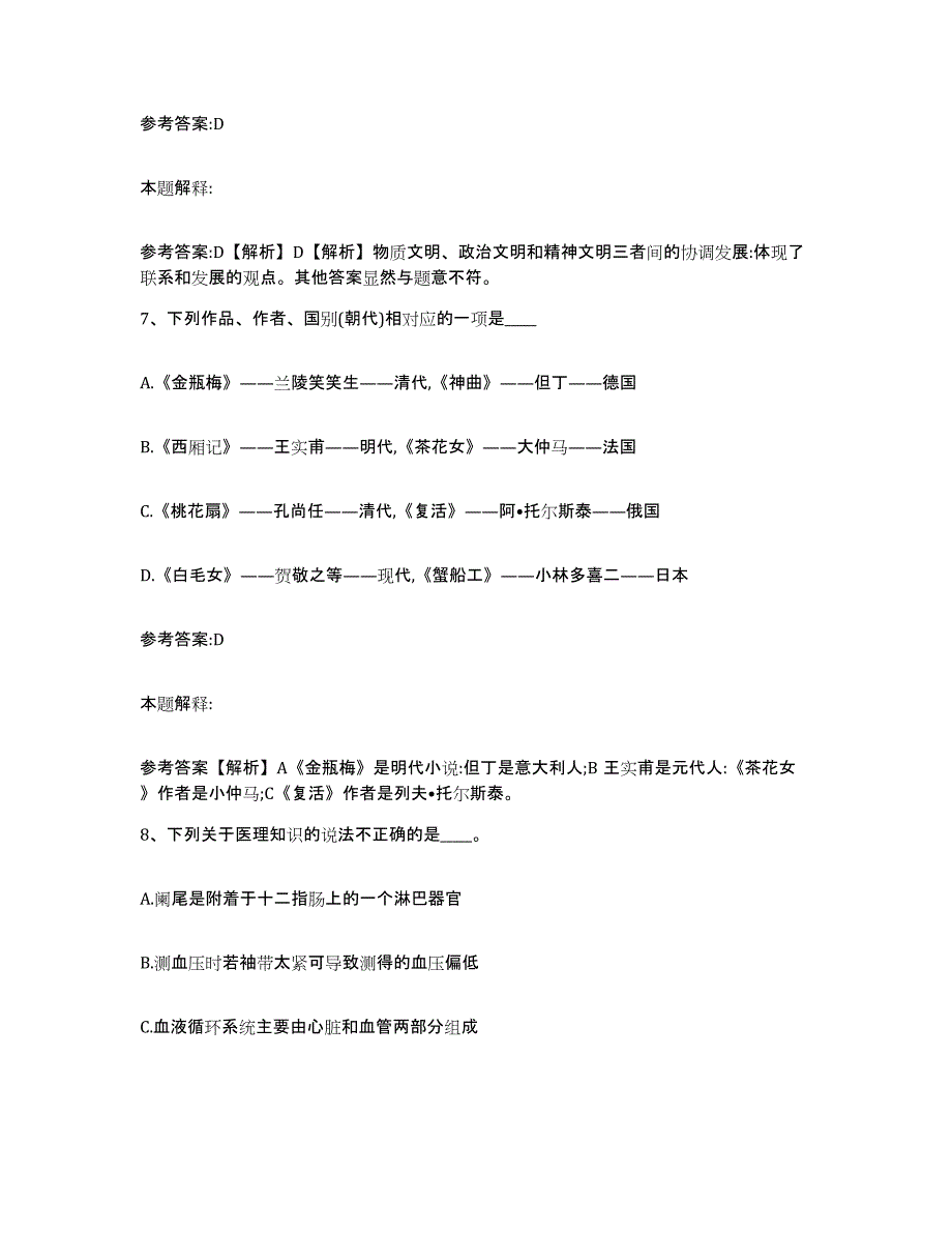 备考2025辽宁省锦州市古塔区事业单位公开招聘模拟考试试卷A卷含答案_第4页