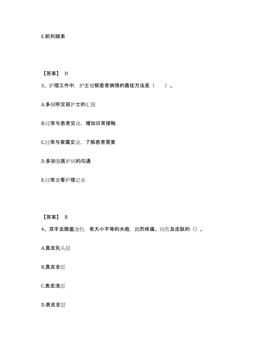 备考2025贵州省福泉县人民医院执业护士资格考试题库检测试卷B卷附答案_第2页