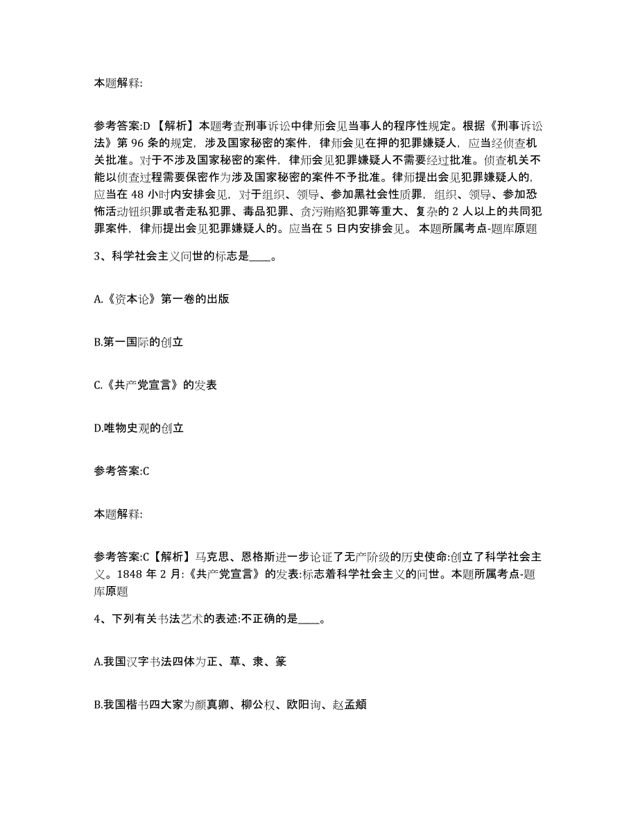 备考2025甘肃省天水市秦城区事业单位公开招聘真题练习试卷B卷附答案_第2页