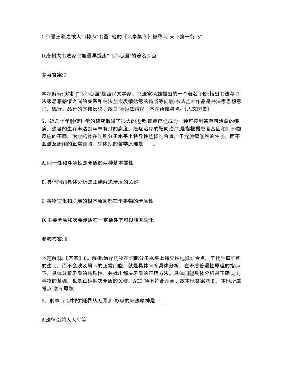 备考2025甘肃省天水市秦城区事业单位公开招聘真题练习试卷B卷附答案_第3页