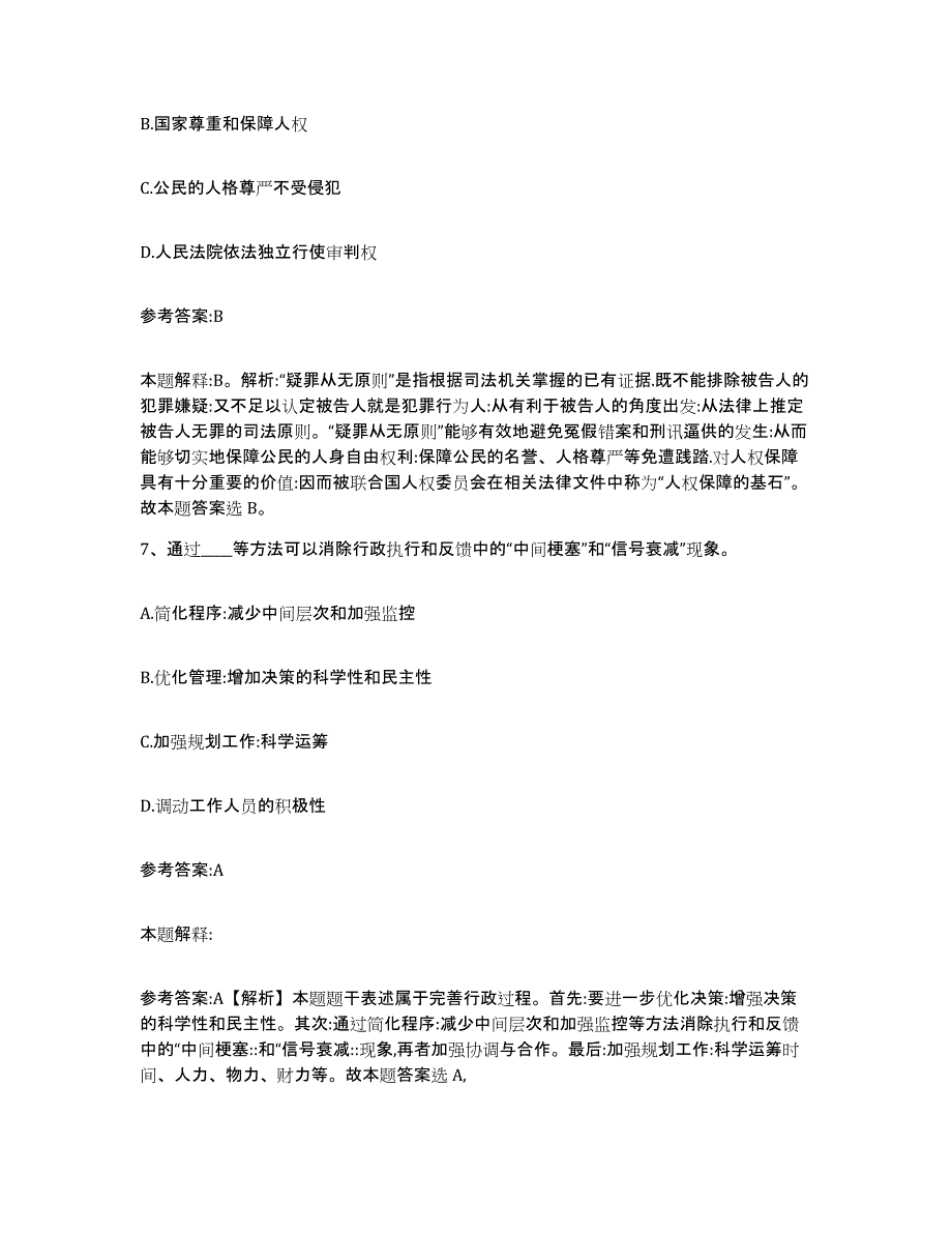 备考2025甘肃省天水市秦城区事业单位公开招聘真题练习试卷B卷附答案_第4页