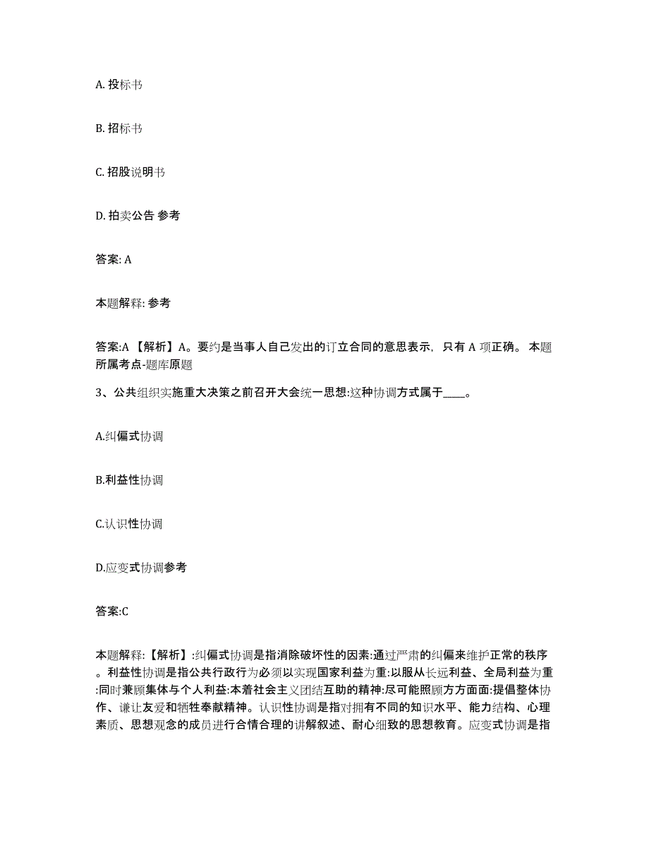 备考2025四川省眉山市东坡区政府雇员招考聘用题库练习试卷A卷附答案_第2页