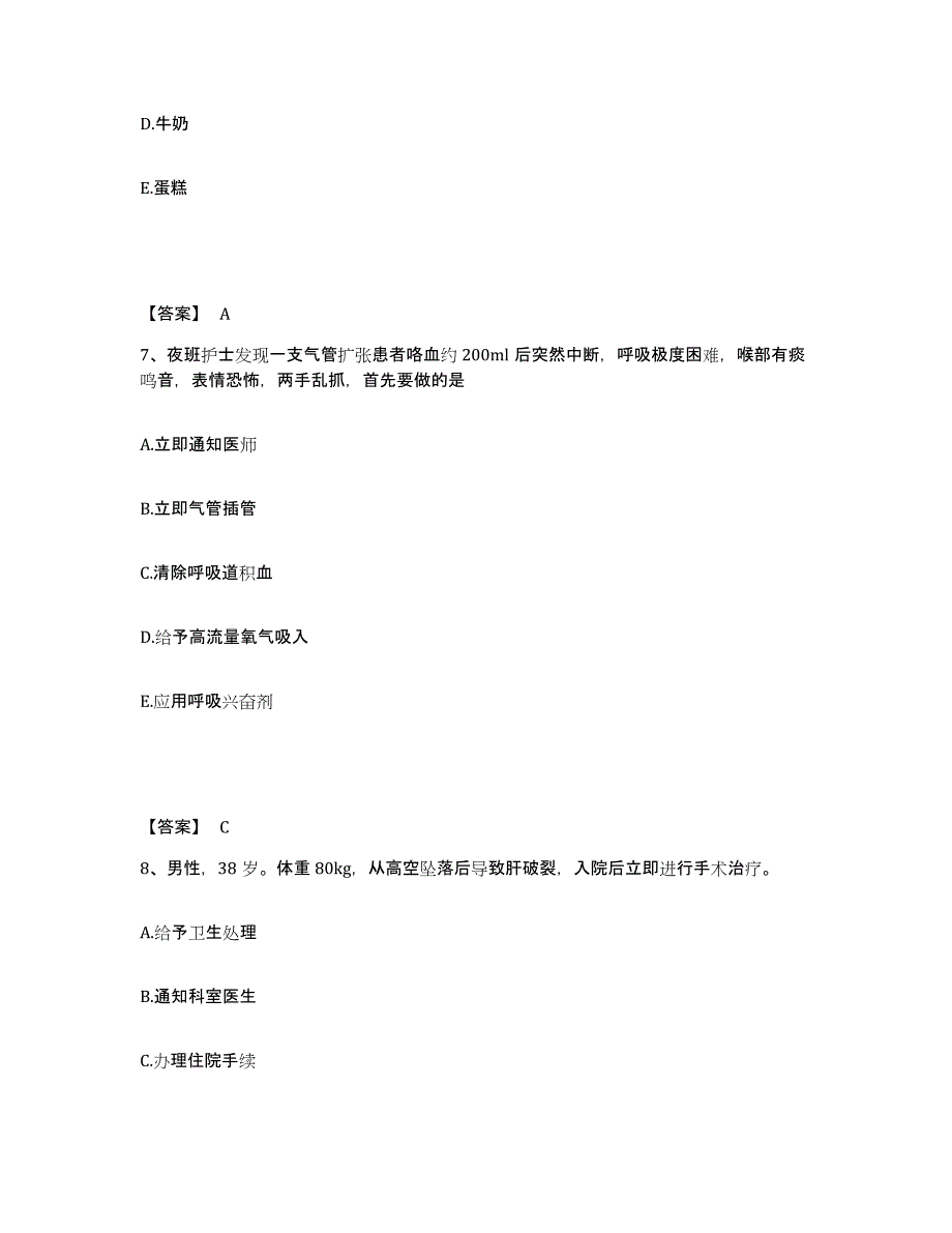 备考2025贵州省都匀市黔南州人民医院执业护士资格考试模考预测题库(夺冠系列)_第4页