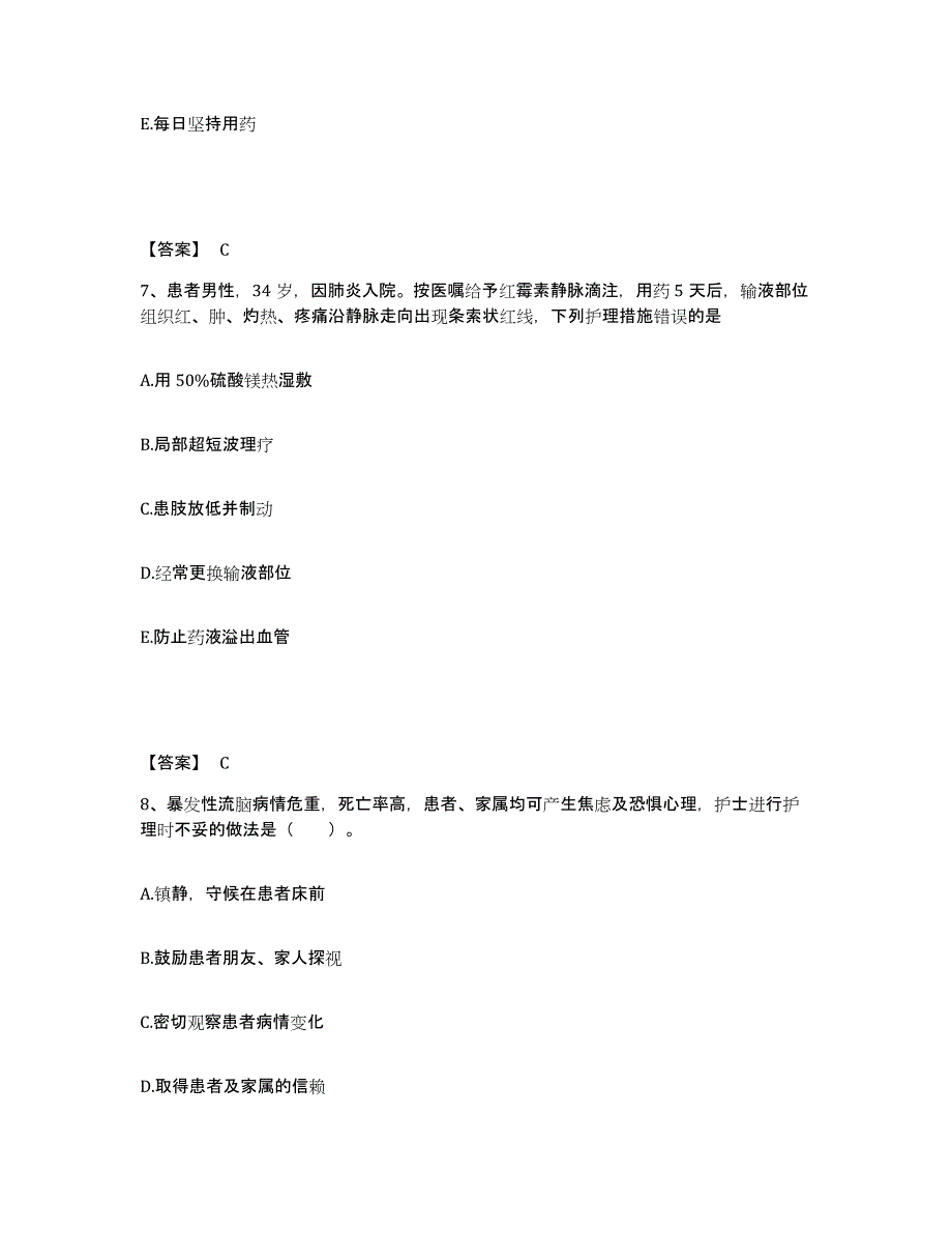 备考2025福建省闽清县皮肤病防治院执业护士资格考试模考模拟试题(全优)_第4页