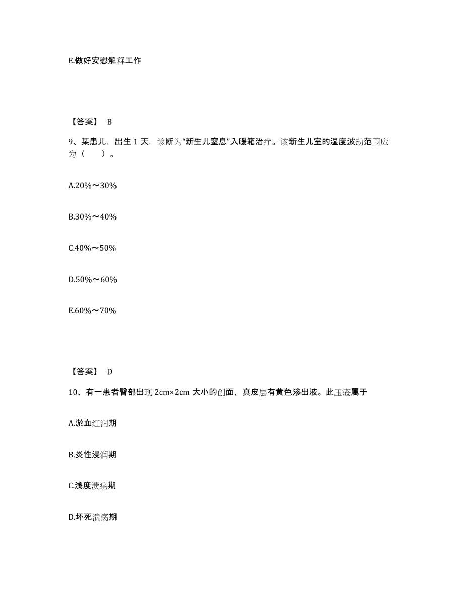 备考2025福建省闽清县皮肤病防治院执业护士资格考试模考模拟试题(全优)_第5页