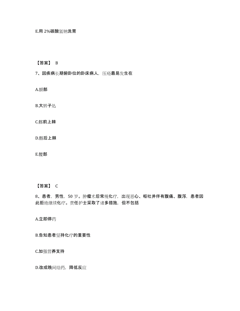 备考2025辽宁省丹东市第二医院执业护士资格考试真题附答案_第4页