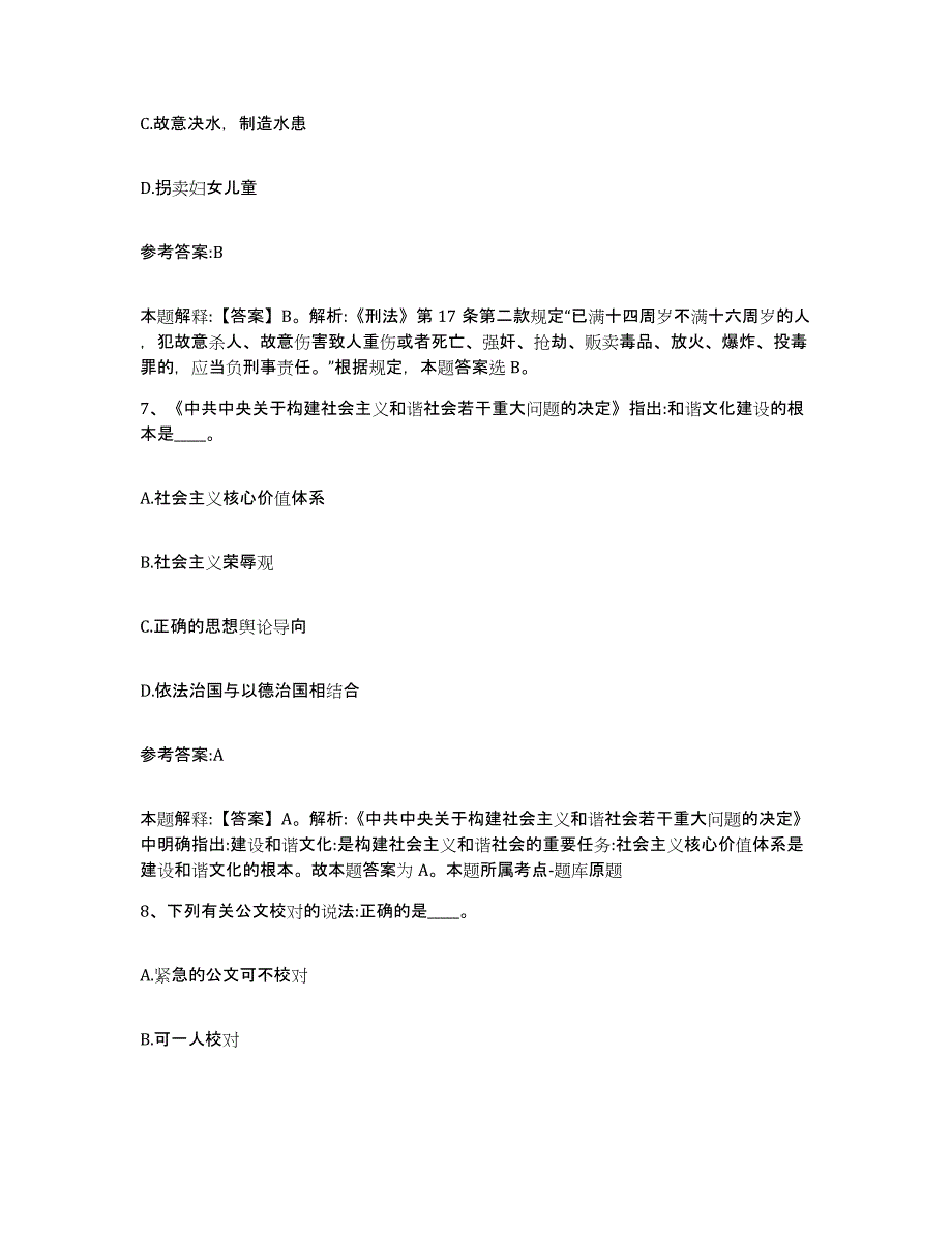 备考2025辽宁省本溪市事业单位公开招聘提升训练试卷A卷附答案_第4页