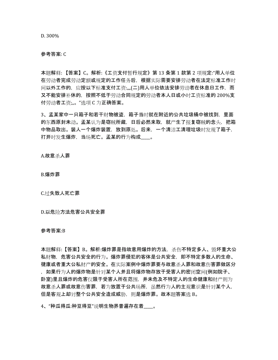 备考2025青海省玉树藏族自治州玉树县事业单位公开招聘综合练习试卷B卷附答案_第2页