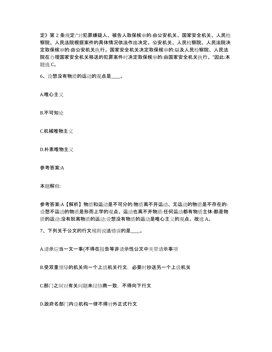 备考2025青海省玉树藏族自治州玉树县事业单位公开招聘综合练习试卷B卷附答案_第4页