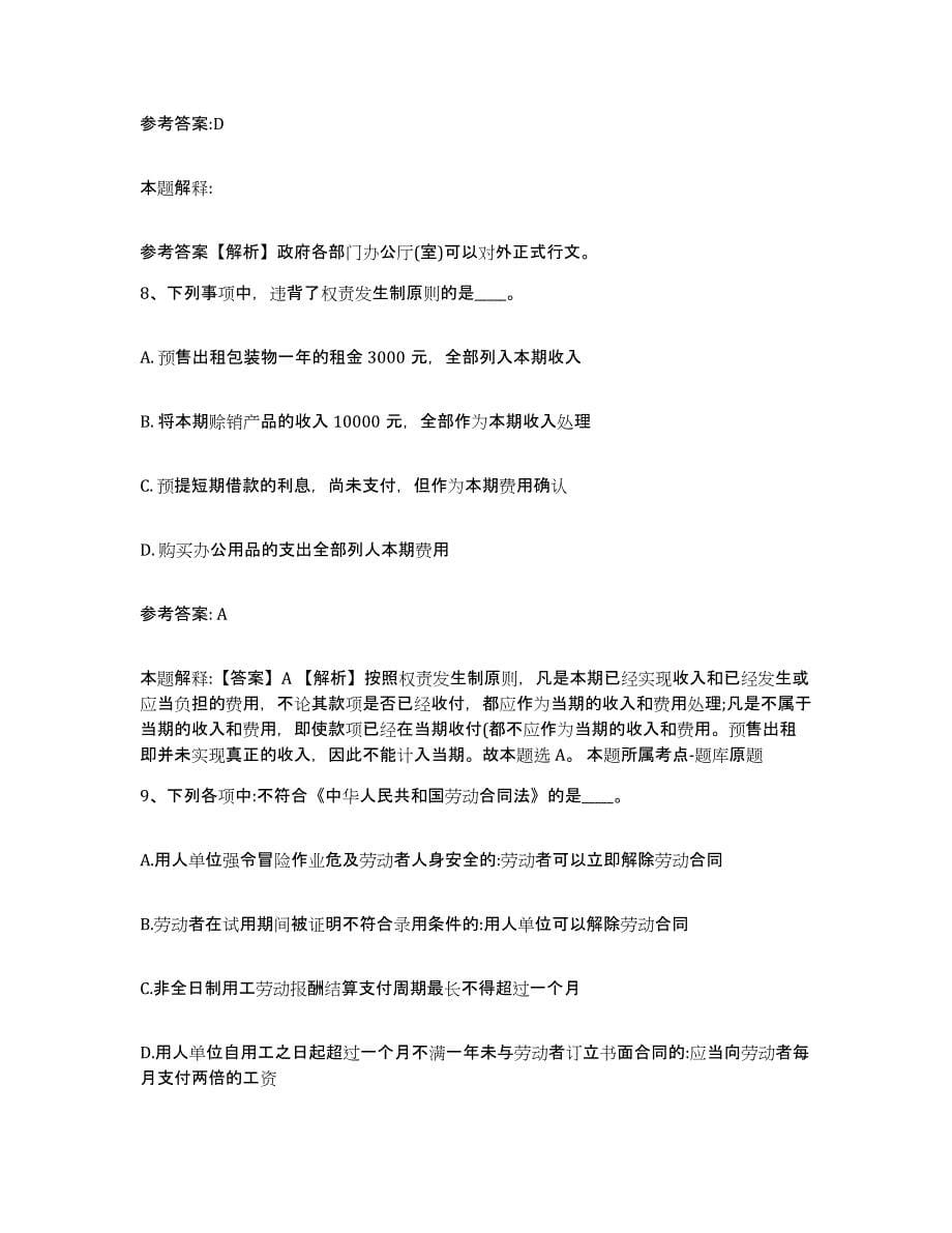 备考2025青海省玉树藏族自治州玉树县事业单位公开招聘综合练习试卷B卷附答案_第5页