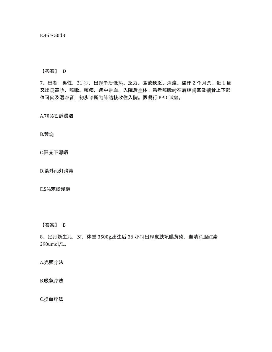 备考2025福建省莆田市莆田县黄石镇卫生院执业护士资格考试考前练习题及答案_第4页