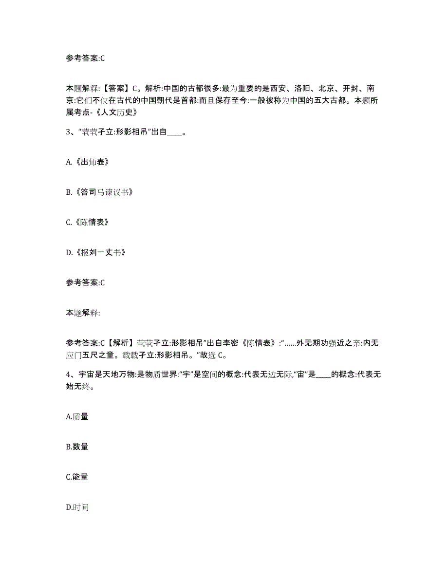 备考2025青海省海东地区乐都县事业单位公开招聘通关提分题库及完整答案_第2页