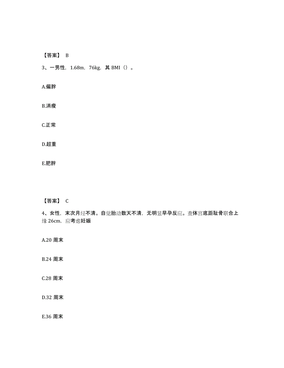 备考2025贵州省贵阳市第三人民医院执业护士资格考试基础试题库和答案要点_第2页