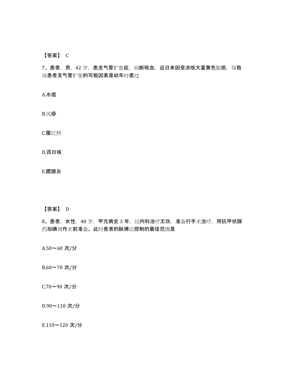 备考2025贵州省贵阳市第三人民医院执业护士资格考试基础试题库和答案要点_第4页