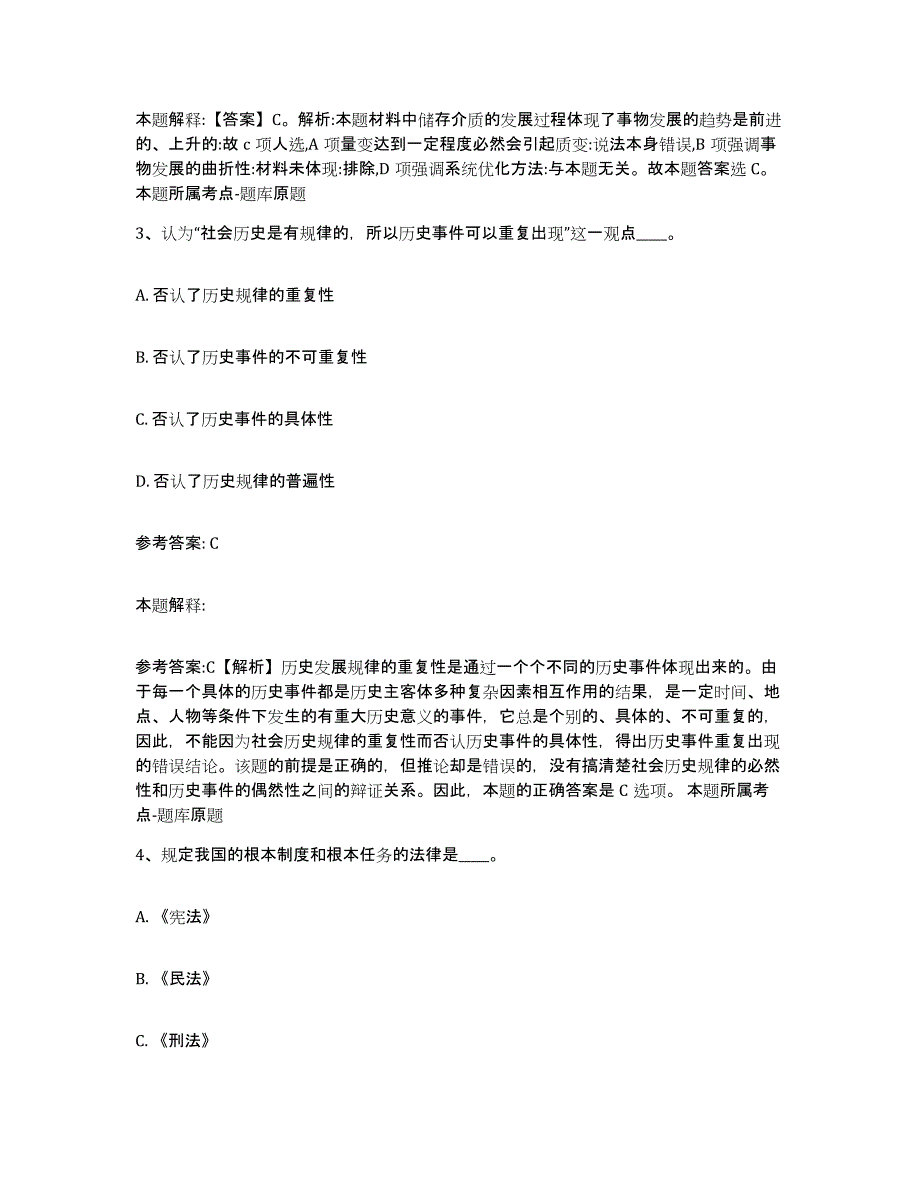 备考2025贵州省贵阳市修文县事业单位公开招聘自我检测试卷B卷附答案_第2页