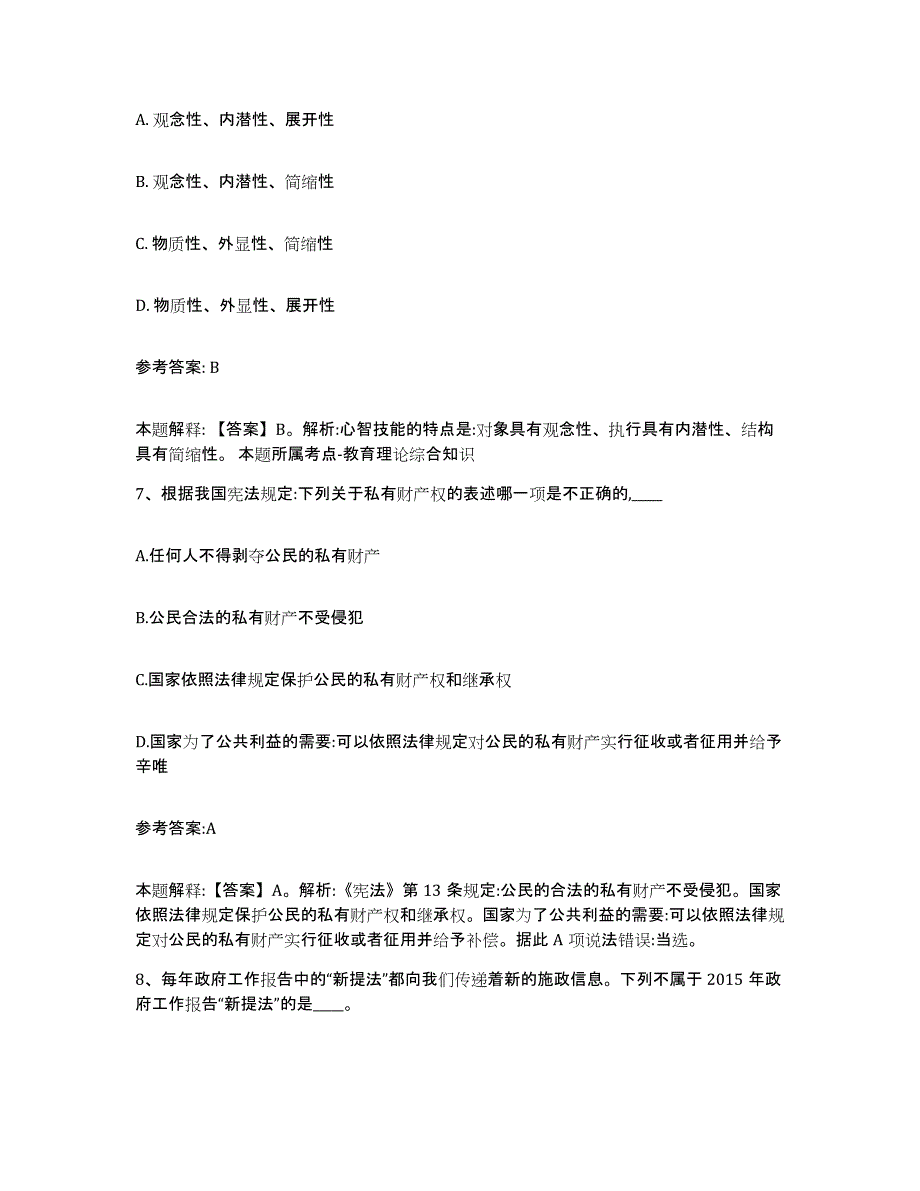 备考2025重庆市江津区事业单位公开招聘考前练习题及答案_第4页