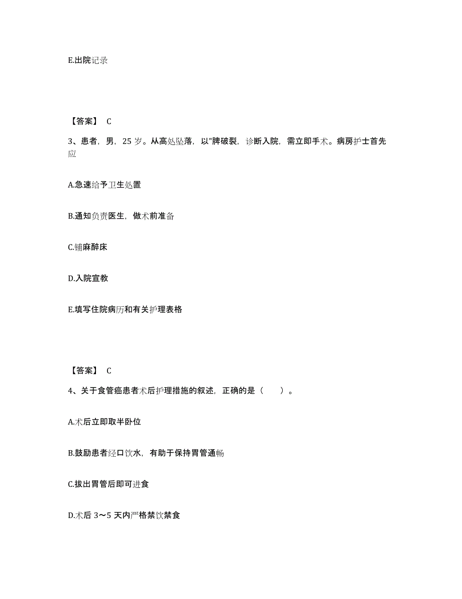 备考2025辽宁省凤城市第一人民医院执业护士资格考试每日一练试卷A卷含答案_第2页