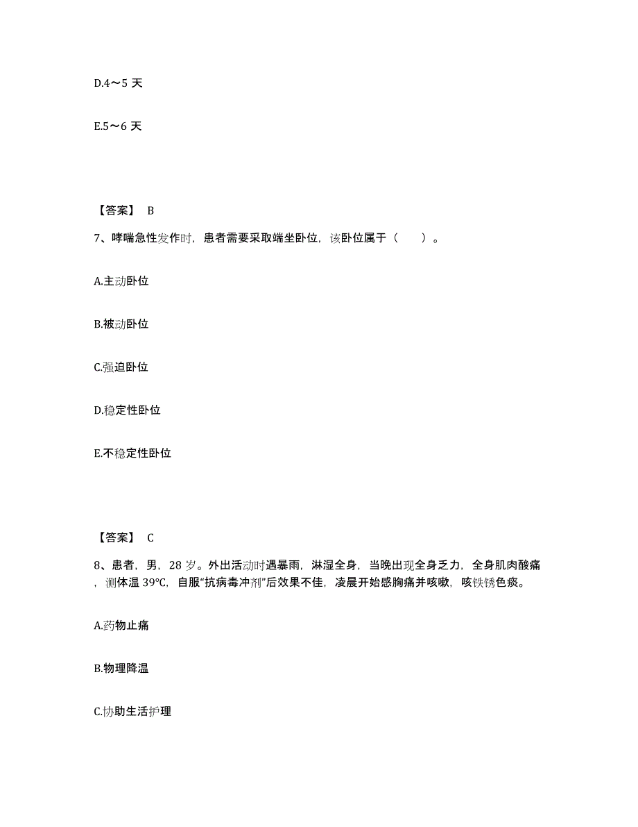 备考2025辽宁省凤城市第一人民医院执业护士资格考试每日一练试卷A卷含答案_第4页