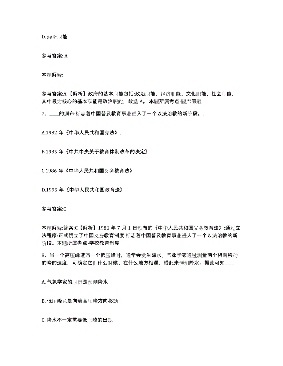 备考2025辽宁省营口市老边区事业单位公开招聘押题练习试题B卷含答案_第4页