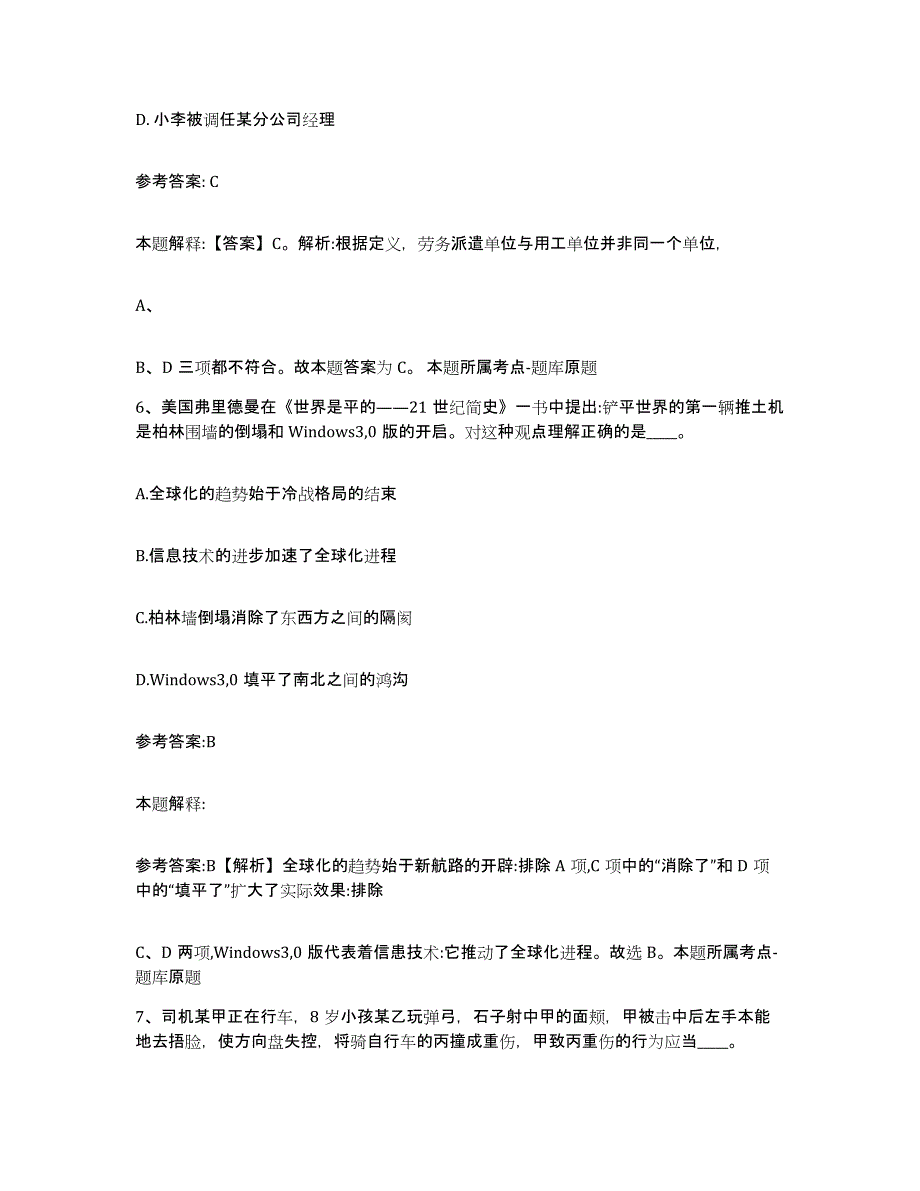 备考2025贵州省安顺市平坝县事业单位公开招聘真题练习试卷A卷附答案_第4页