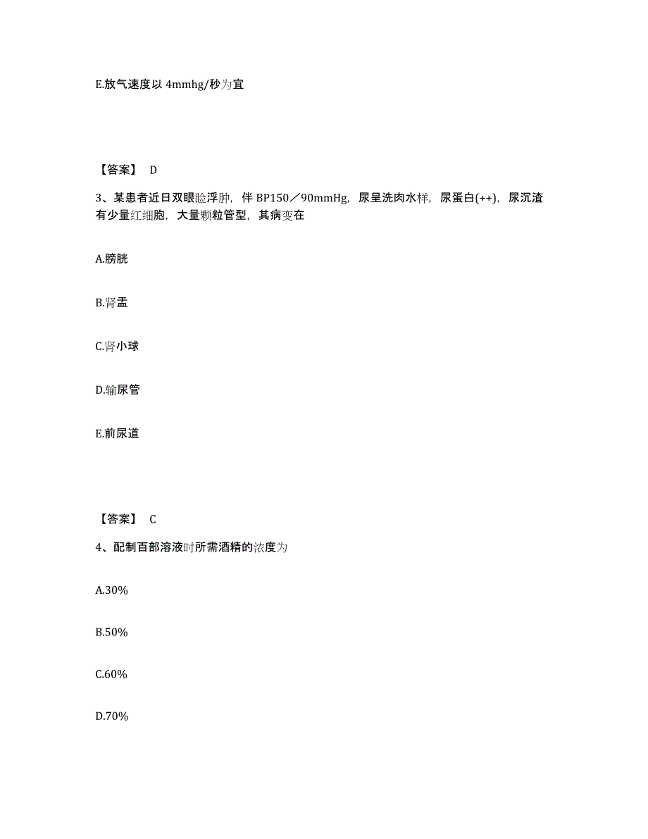 备考2025贵州省贵阳市贵阳钢厂职工医院执业护士资格考试押题练习试卷B卷附答案_第2页