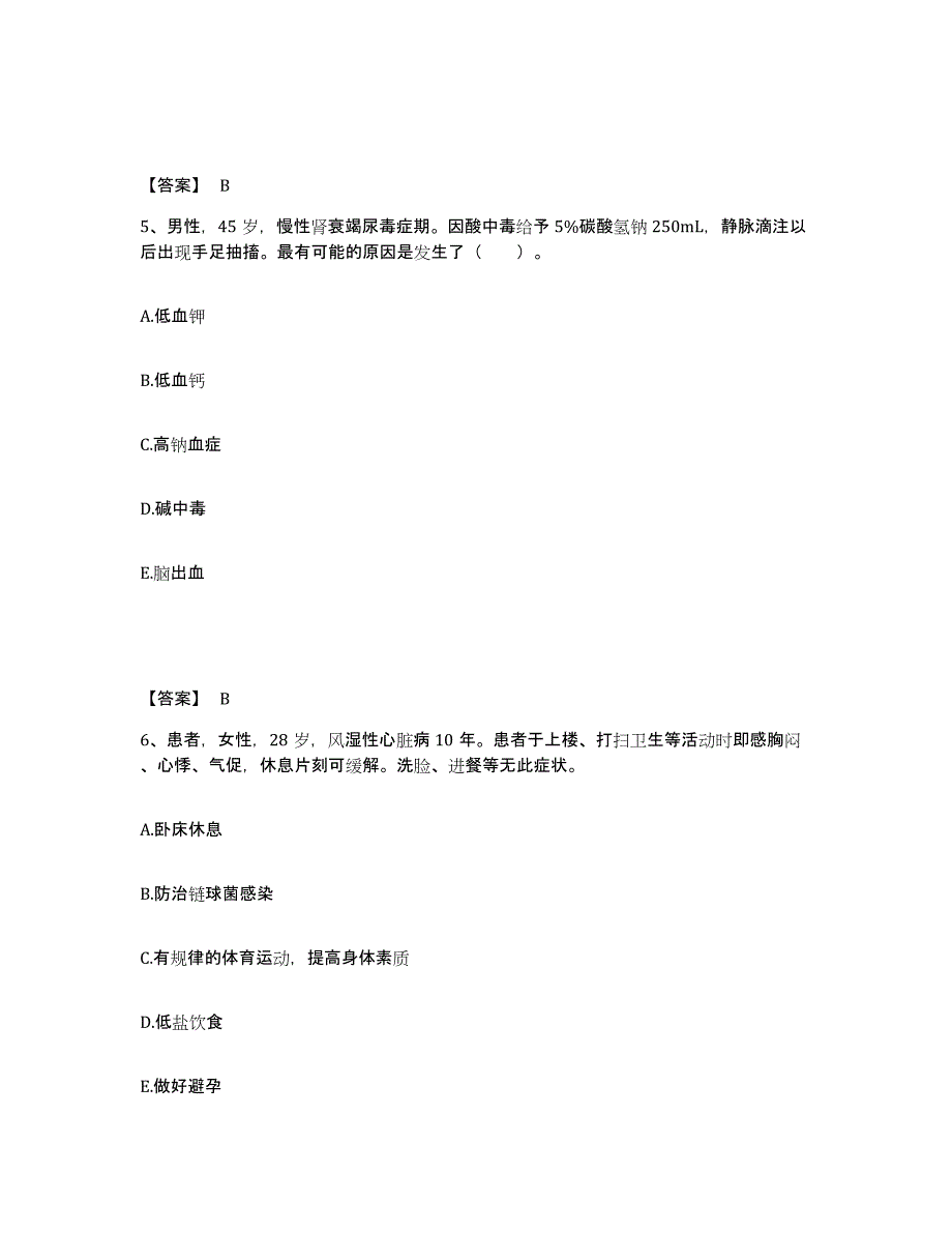 备考2025辽宁省大连市大连海辰企业集团医院执业护士资格考试通关考试题库带答案解析_第3页