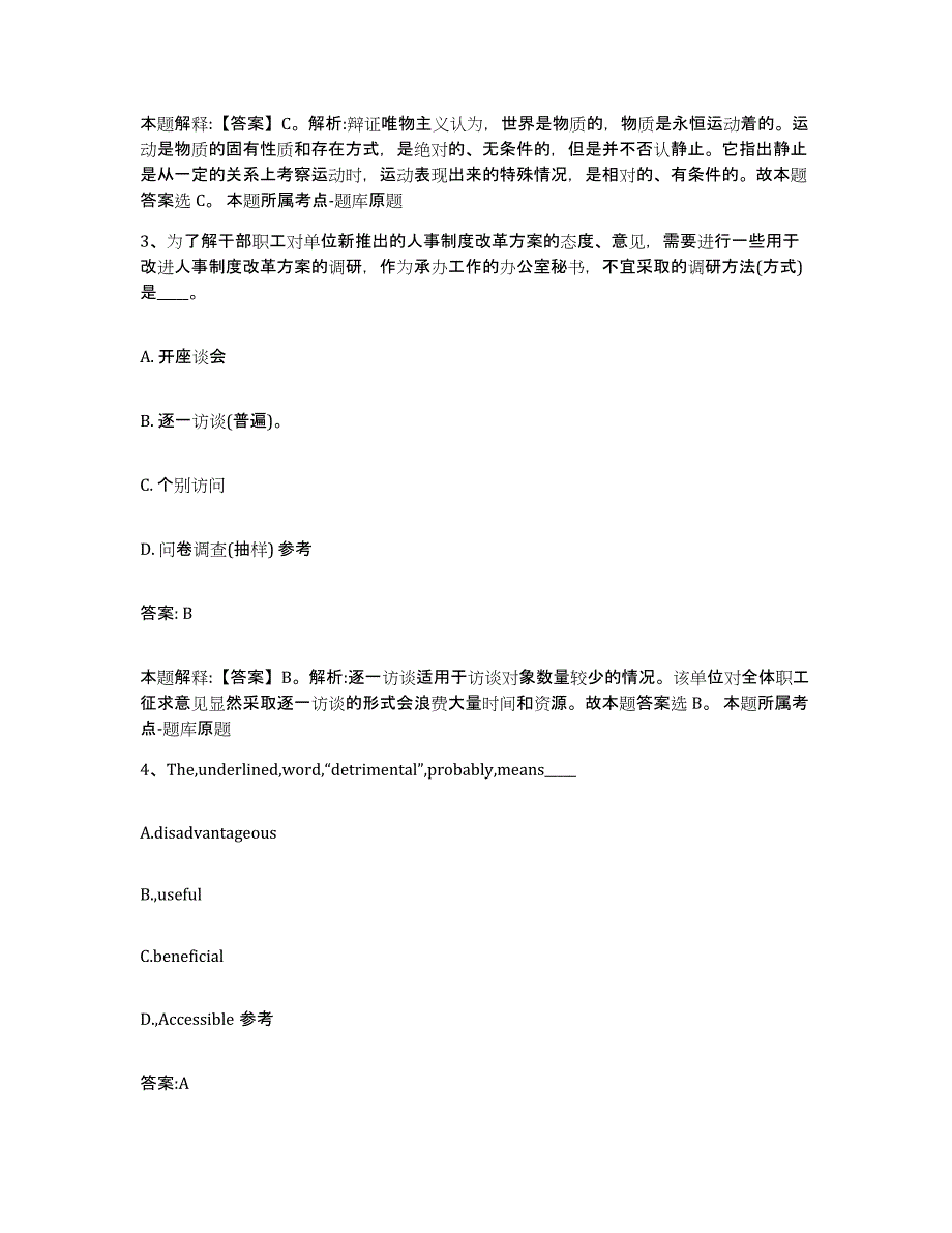 备考2025湖南省益阳市安化县政府雇员招考聘用过关检测试卷A卷附答案_第2页