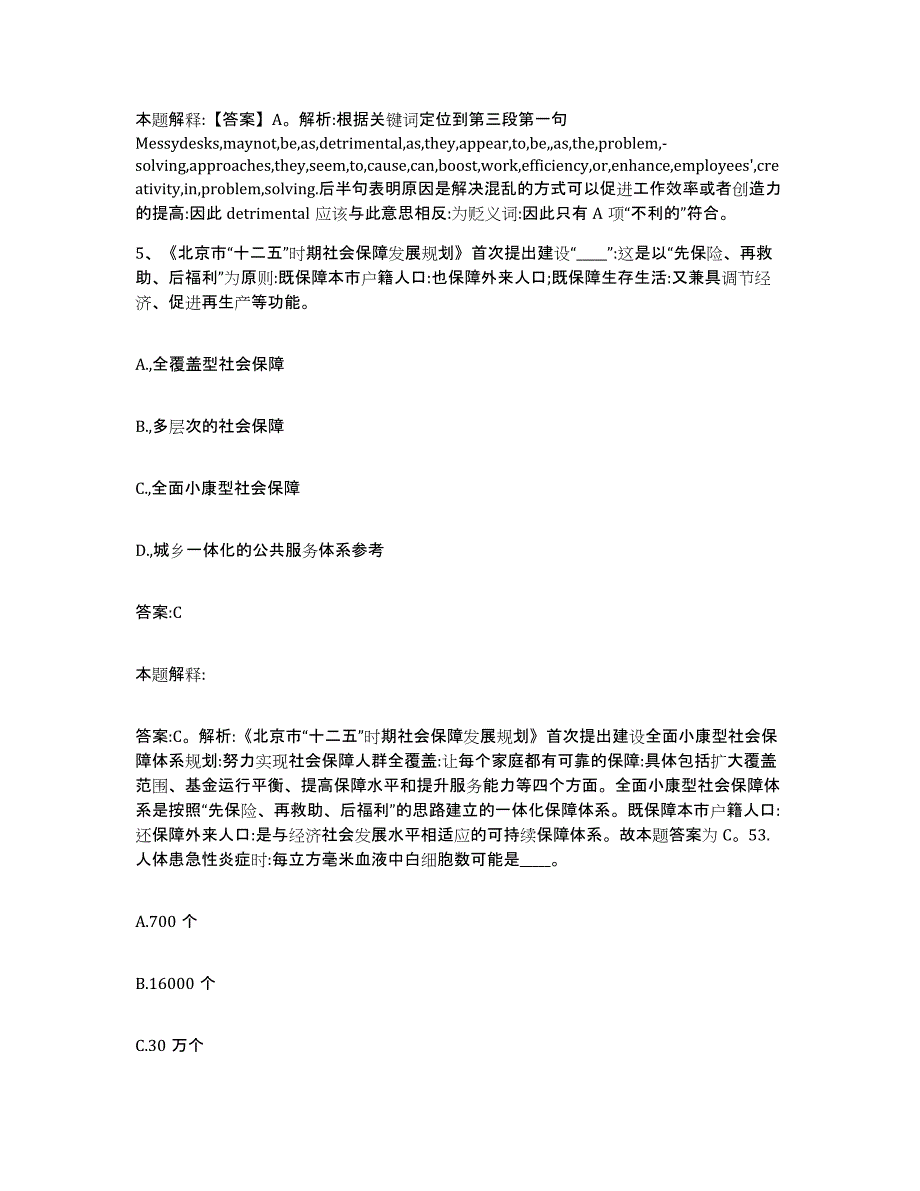 备考2025湖南省益阳市安化县政府雇员招考聘用过关检测试卷A卷附答案_第3页