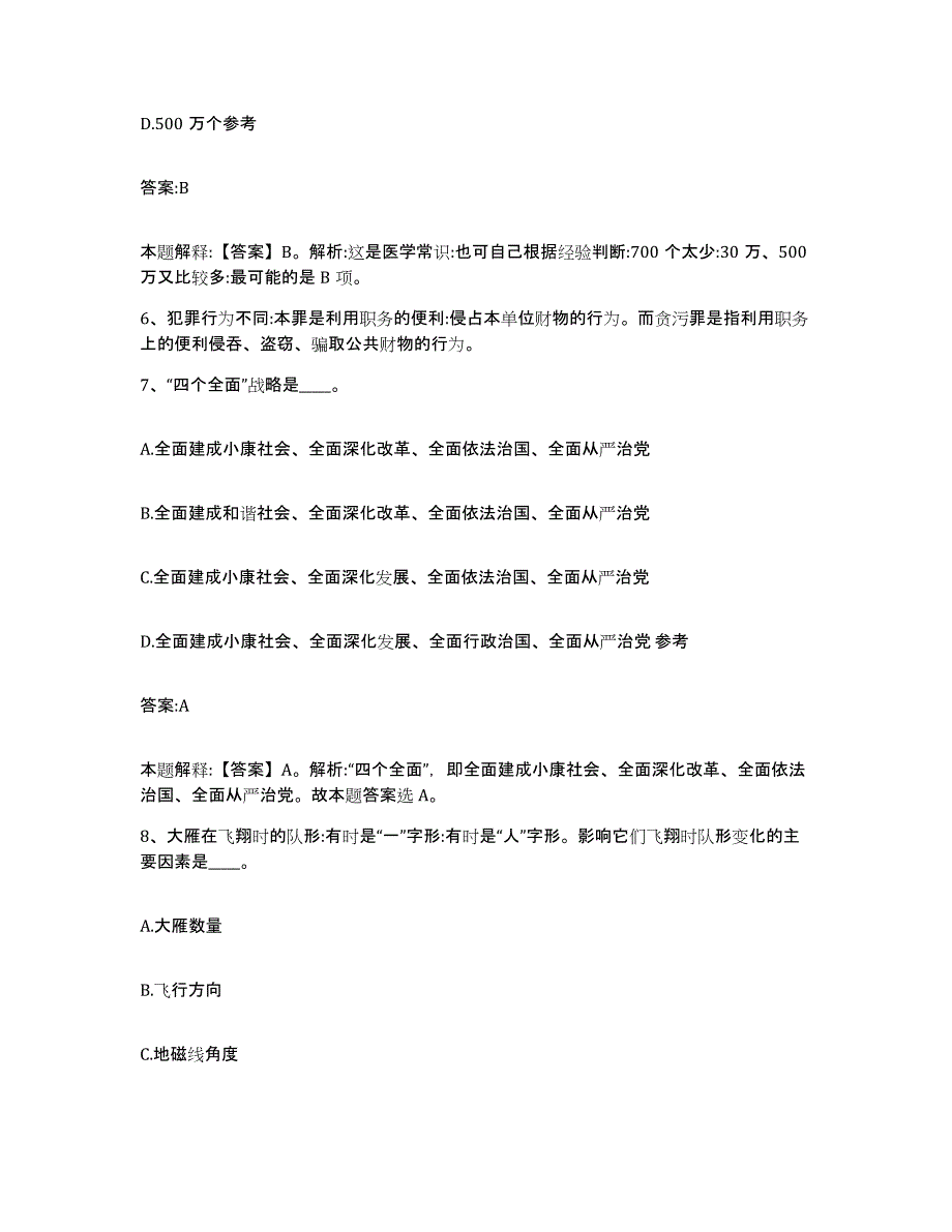 备考2025湖南省益阳市安化县政府雇员招考聘用过关检测试卷A卷附答案_第4页