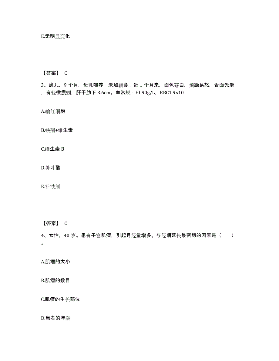 备考2025辽宁省新民市前当堡镇中医院执业护士资格考试模考预测题库(夺冠系列)_第2页