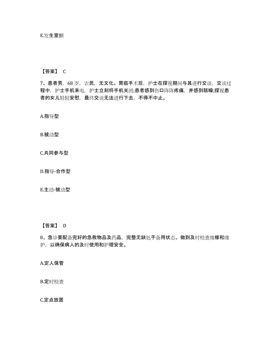 备考2025辽宁省新民市前当堡镇中医院执业护士资格考试模考预测题库(夺冠系列)_第4页