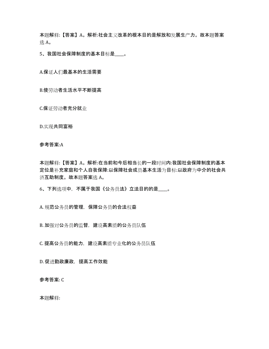 备考2025陕西省西安市高陵县事业单位公开招聘模拟试题（含答案）_第3页