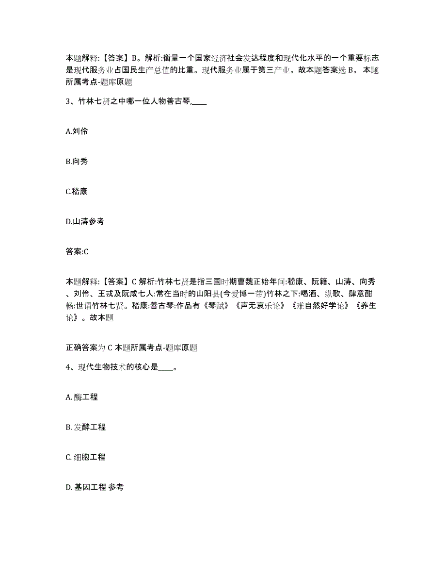 备考2025河北省廊坊市大厂回族自治县政府雇员招考聘用押题练习试题A卷含答案_第2页