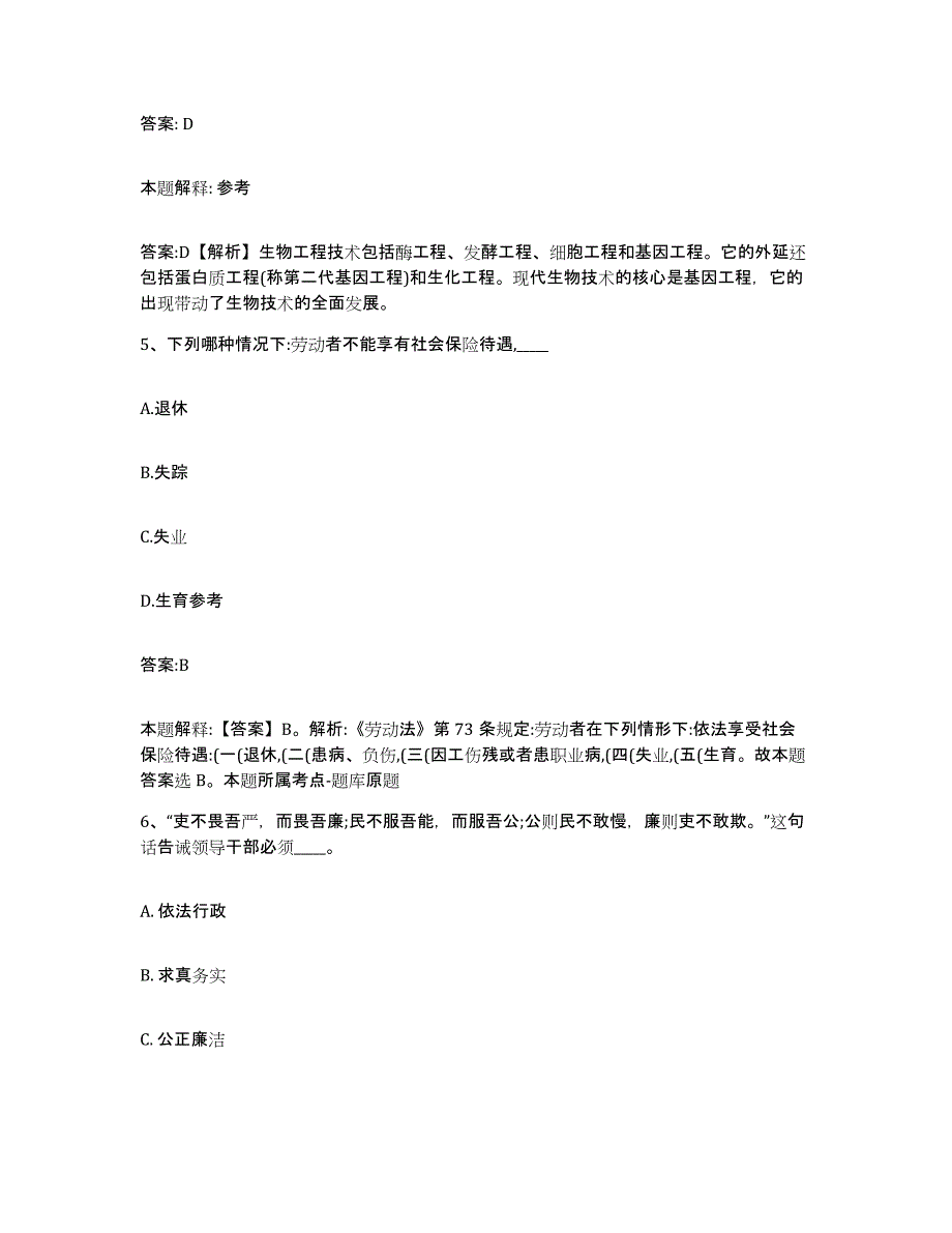 备考2025河北省廊坊市大厂回族自治县政府雇员招考聘用押题练习试题A卷含答案_第3页