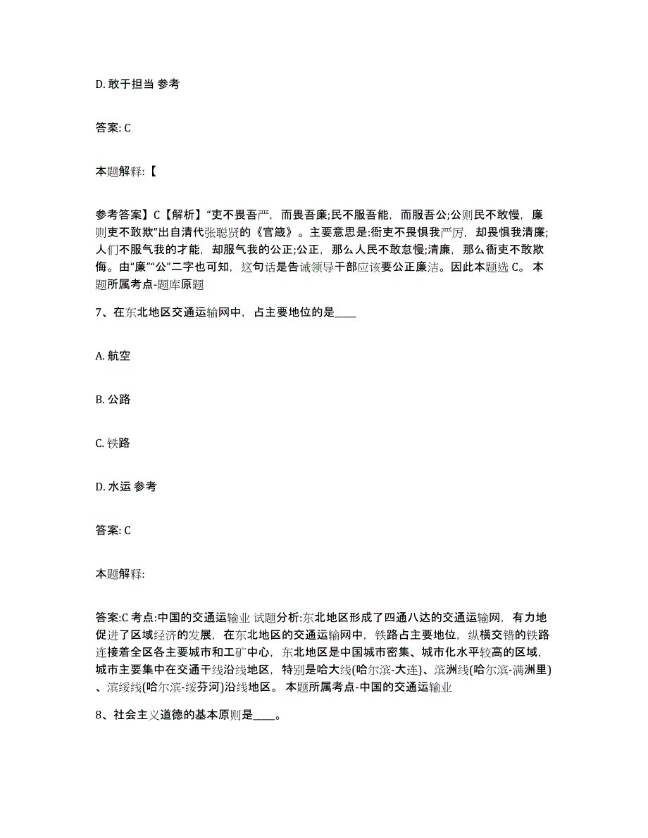 备考2025河北省廊坊市大厂回族自治县政府雇员招考聘用押题练习试题A卷含答案_第4页