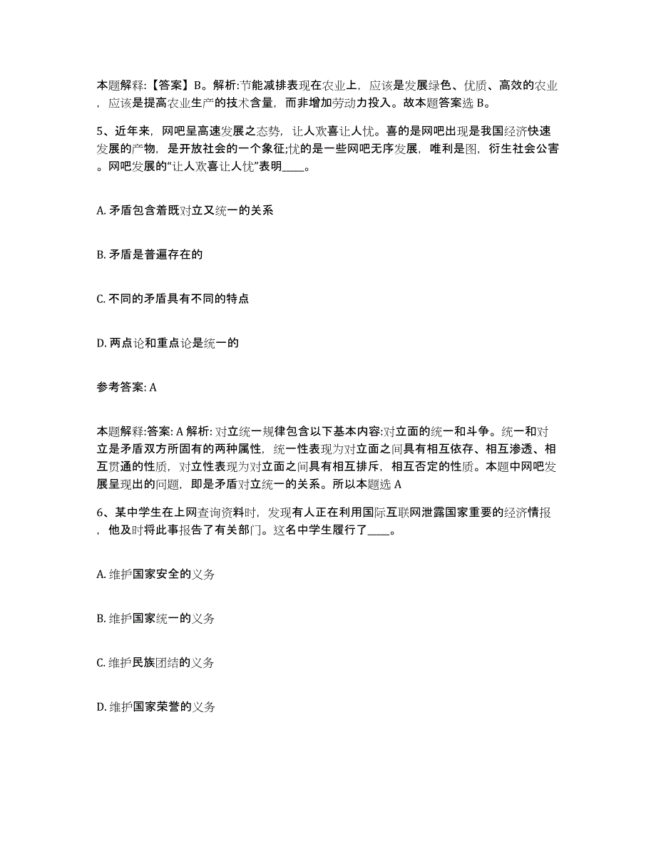 备考2025湖南省长沙市芙蓉区事业单位公开招聘自我检测试卷B卷附答案_第3页