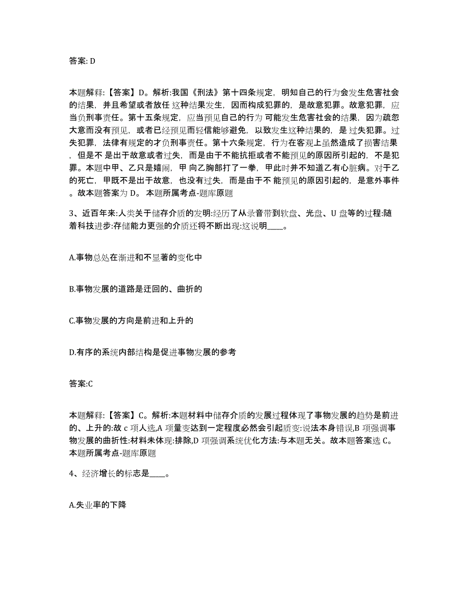 备考2025河北省邯郸市临漳县政府雇员招考聘用典型题汇编及答案_第2页